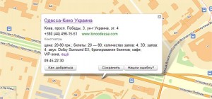 Контакты кинотеатра "Одесса-Кино" в Киеве