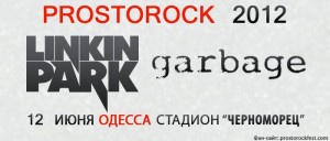 Фестиваль ПРОСТО РОК (PROSTO ROCK) 2012 в Одессе