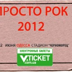 Электронные билеты на PROSTO ROCK 2012 на сайте V-ticket.com.ua Электронные билеты на PROSTO ROCK 2012 на сайте V-ticket.com.ua