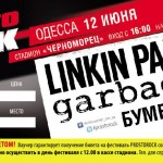 Ваучер на PROSTO ROCK 2012