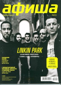 Linkin Park и Garbage на обложке Афиша-Одесса