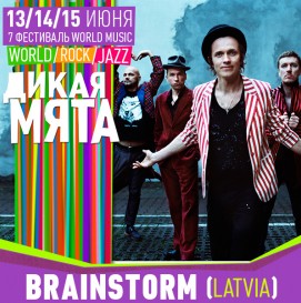 «BrainStorm» приедут летом на фестиваль «Дикая Мята»