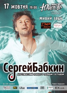 Сергей Бабкин: лучшие песни за 10 лет